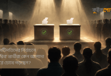 কোটিপতিদের নির্বাচনে ‘গরিব’ প্রার্থীরা কেন আলাদা করে চোখে পড়ছেন